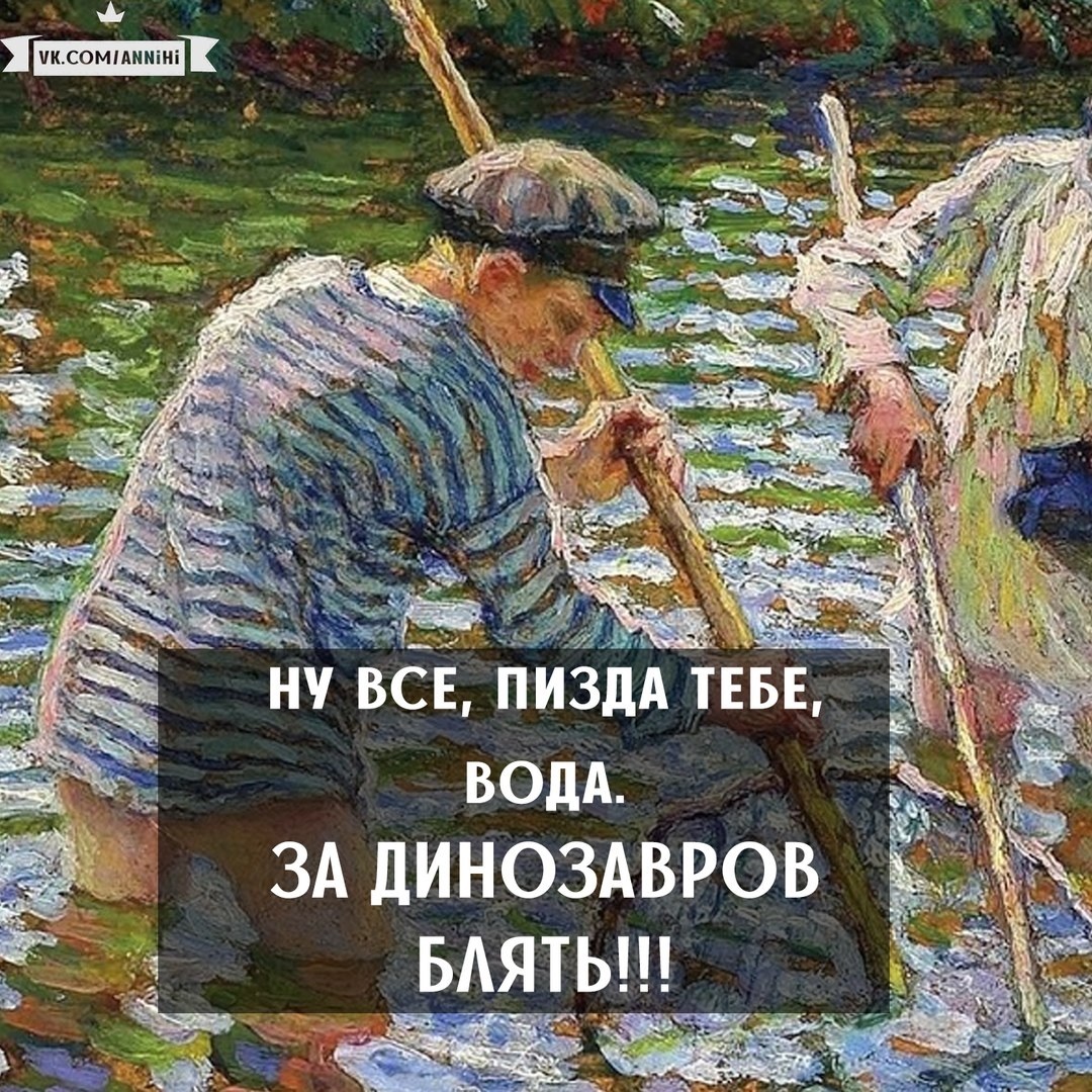 За динозавров!
 - Динозавры, Вода, Аннигиляция, Комиксы, Длиннопост