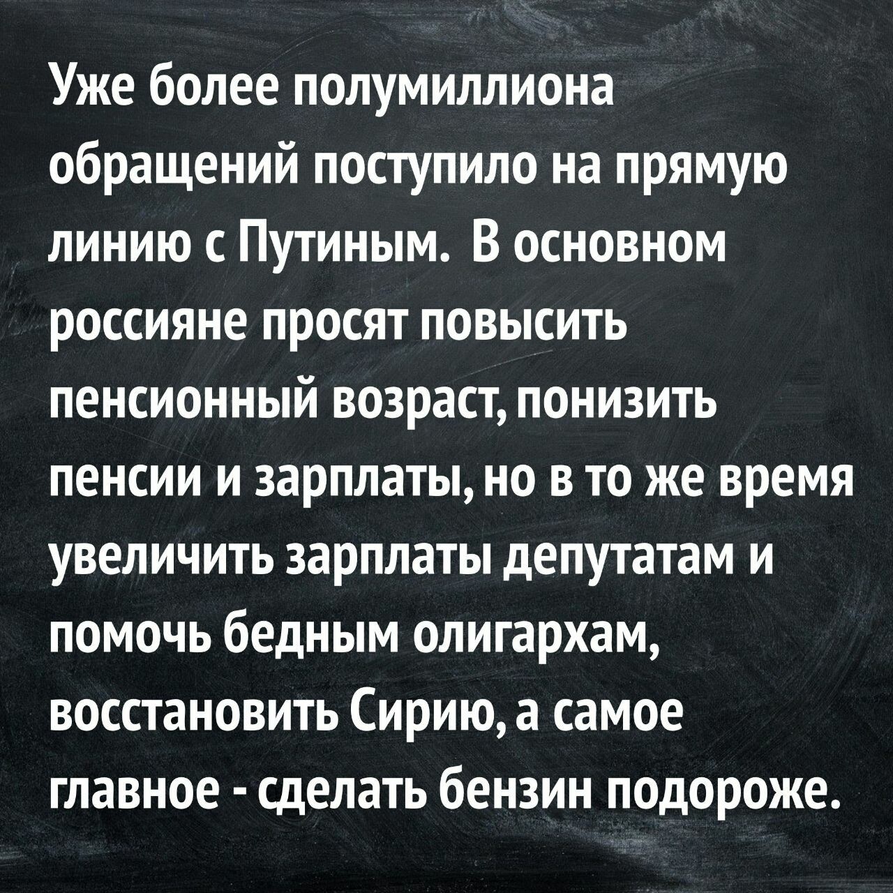 Прямая линия - Картинки, ВКонтакте, Прямая линия, Владимир Путин