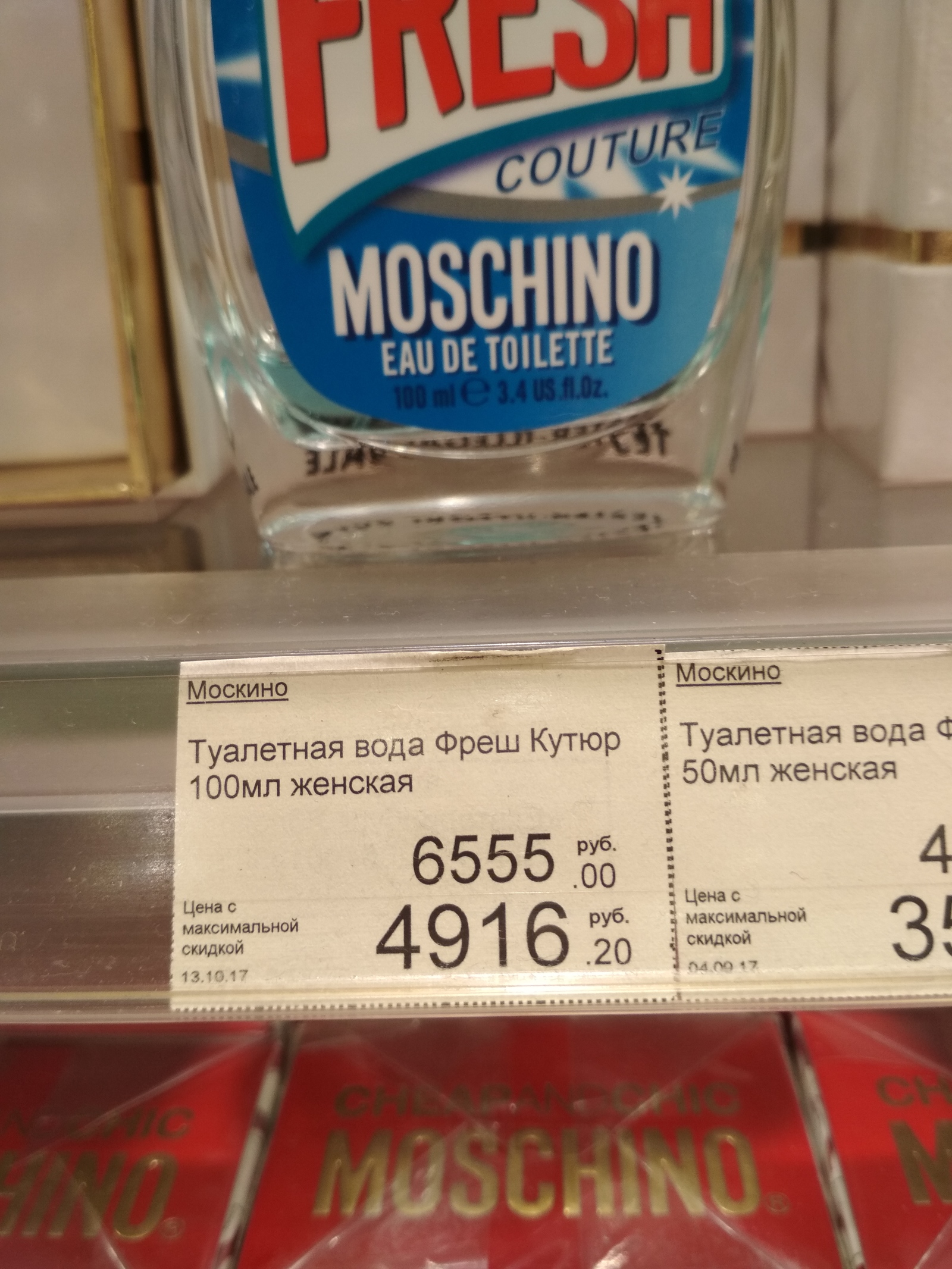 Как изысканно! Вот что называется люксовым парфюмом! - Парфюмерия, Аромат, Упаковка, Длиннопост, Moschino