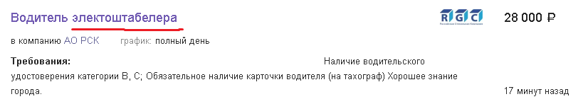 Хорошая компания, и вакансии интересные - Штабелер, Дорогая редакция, Вакансии, Работа, Редакция