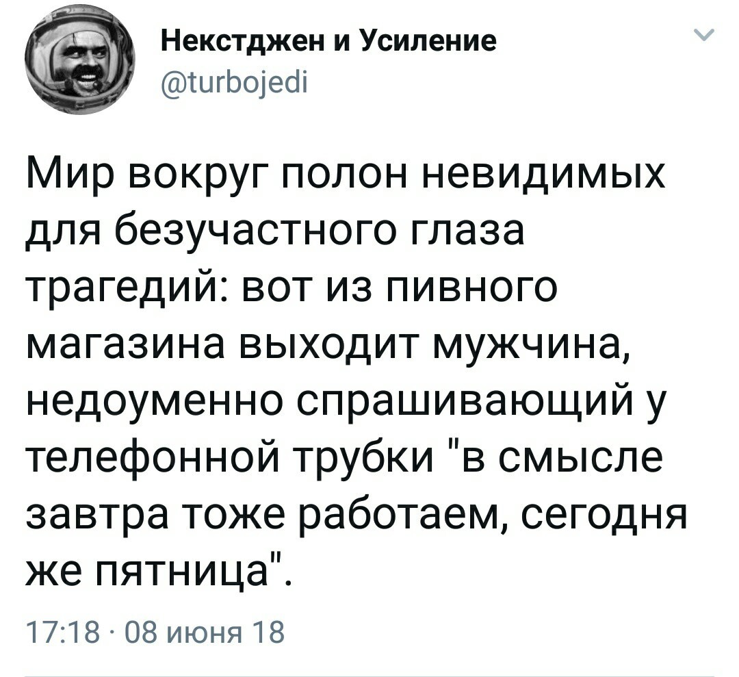 Трагедия - Когда суббота рабочий день, Twitter