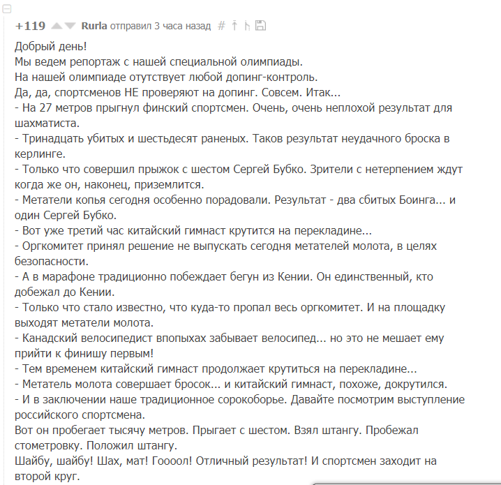 Суровый допинг-контроль - Спорт, Допинг, Олимпиада, В паралельной вселенной, Комментарии, Параллельная вселенная