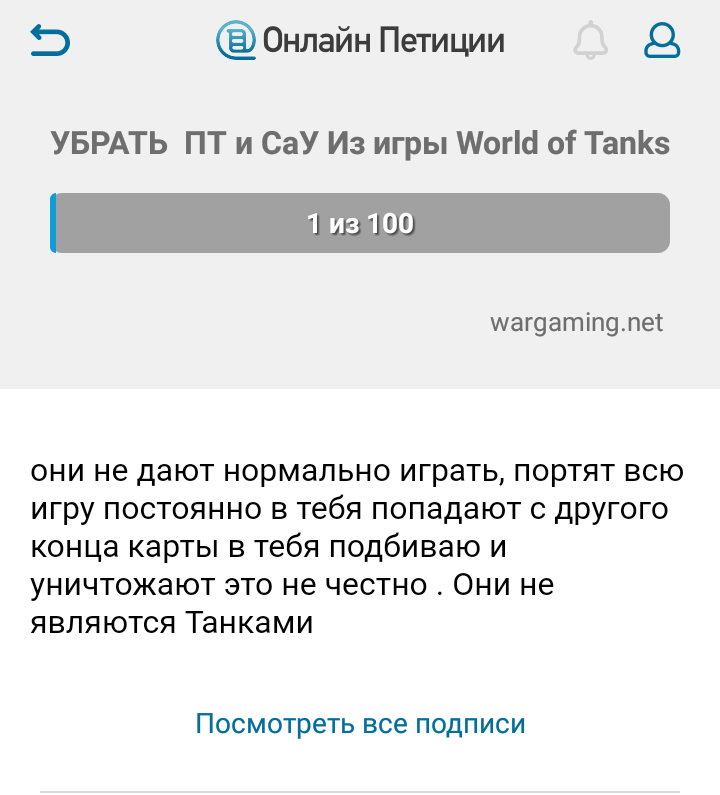 PETITION - Петиция, Tanks, Games