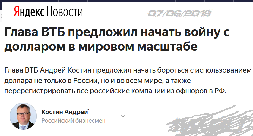 Лихо переобулся! - Моё, Санкции, Ответ на санкции, Банк, Измена, Предательство, Банк ВТБ, Политика, Экономика