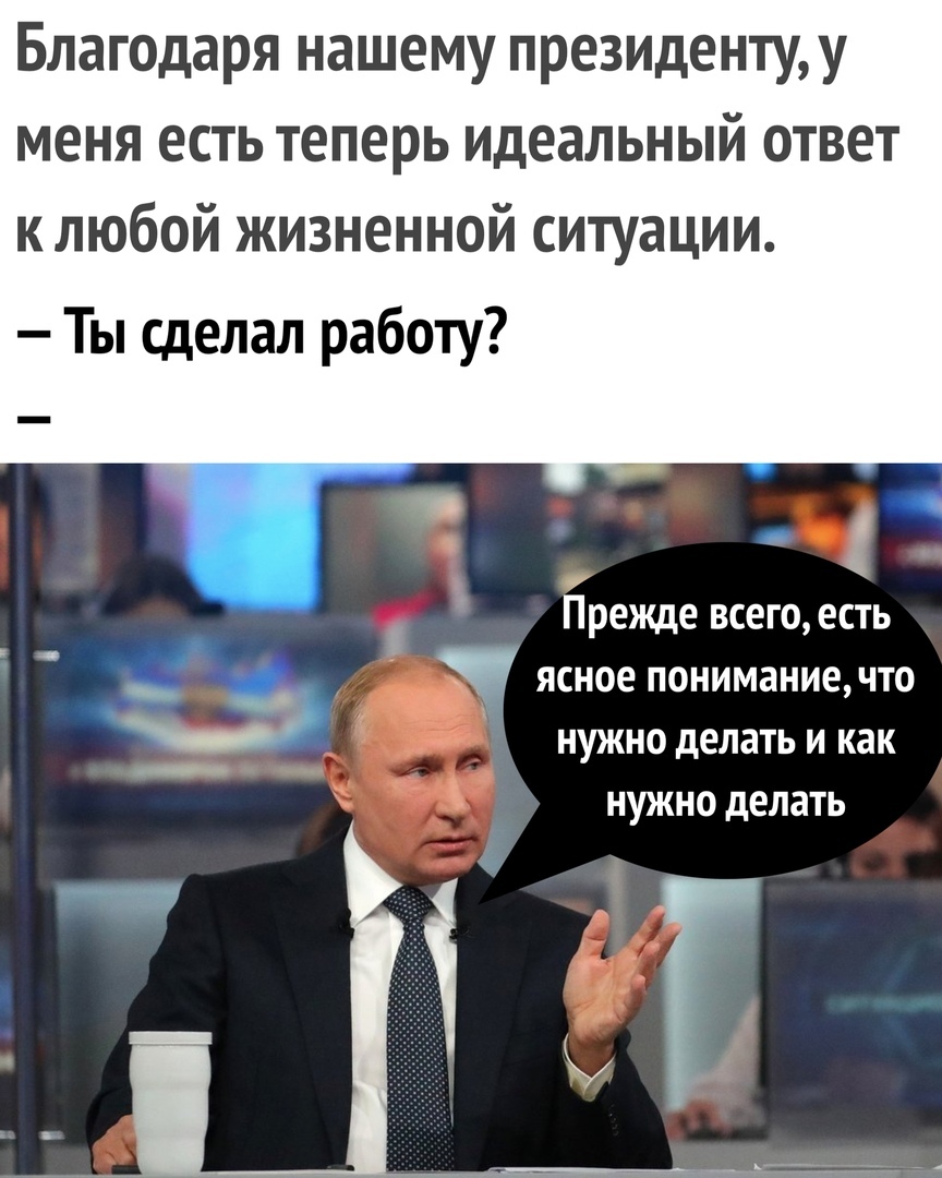 - ты помыл(а) посуду ?  -... - Владимир Путин, Мемы, ВКонтакте, Ответ, Юмор, Не политика