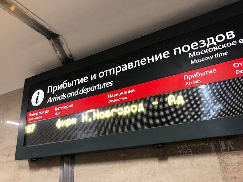 From Nizhny to OMSK - Nizhny Novgorod, Hell, Omsk, The photo, A train, Scoreboard