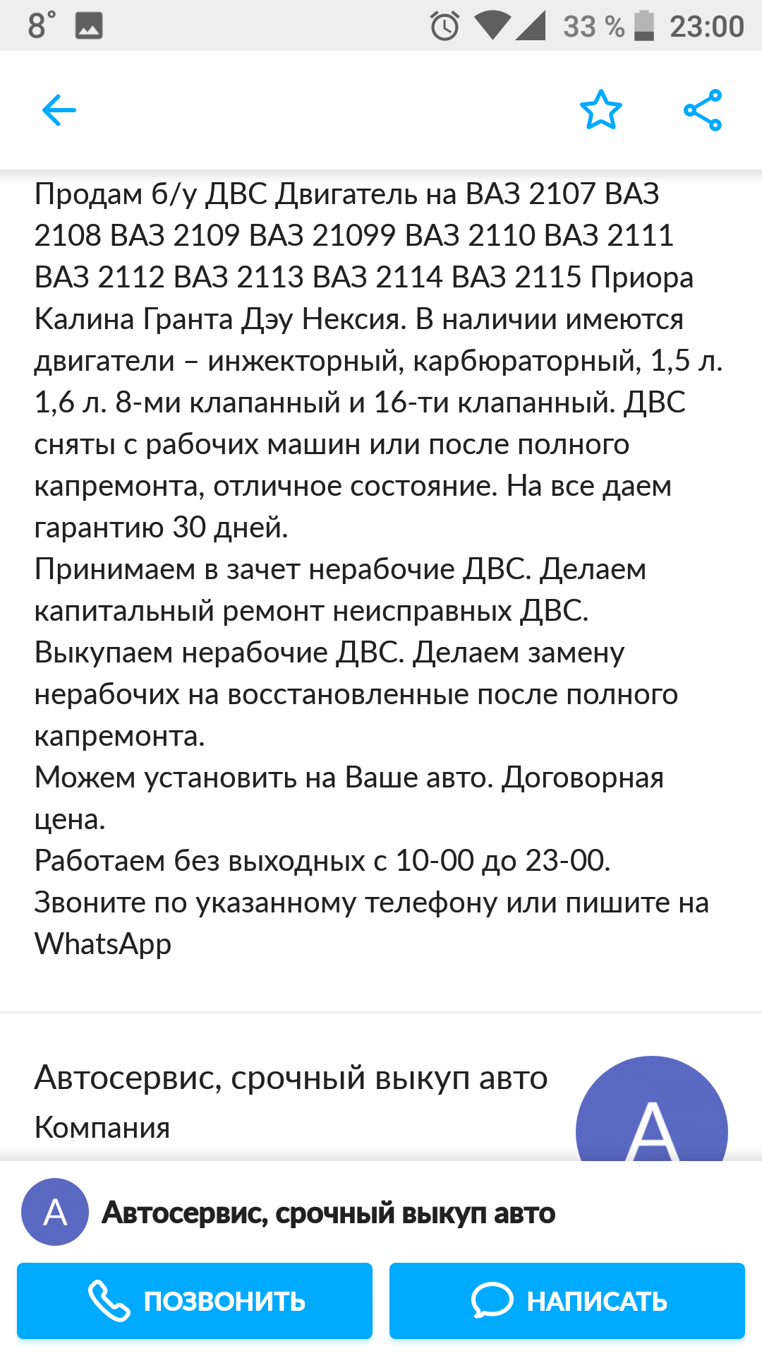 Об одном автосервисе. Уфа.Предостережения пост - Моё, Уфа, Автосервис, Обман, Объявление, Длиннопост