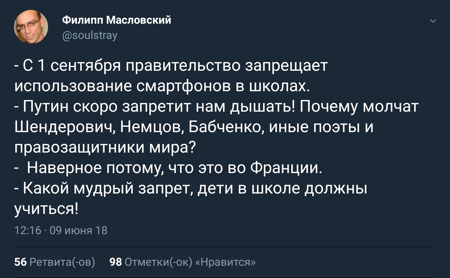 Зачем вы травите?! - Политика, Школа, Либералы, Twitter