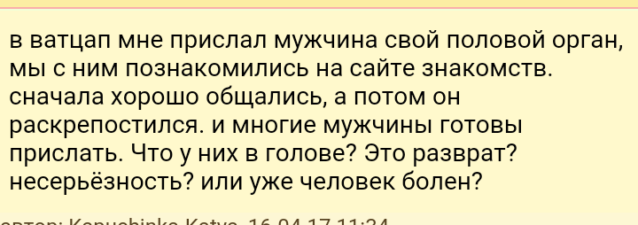 Как- то так 34... - Женский форум, Дичь, Скриншот, Длиннопост