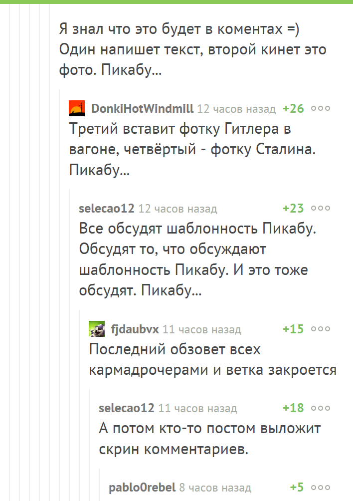 Я подождала.. - Кэп, Скриншот, Адольф Гитлер, Шаблон, Комментарии на Пикабу, Пикабу