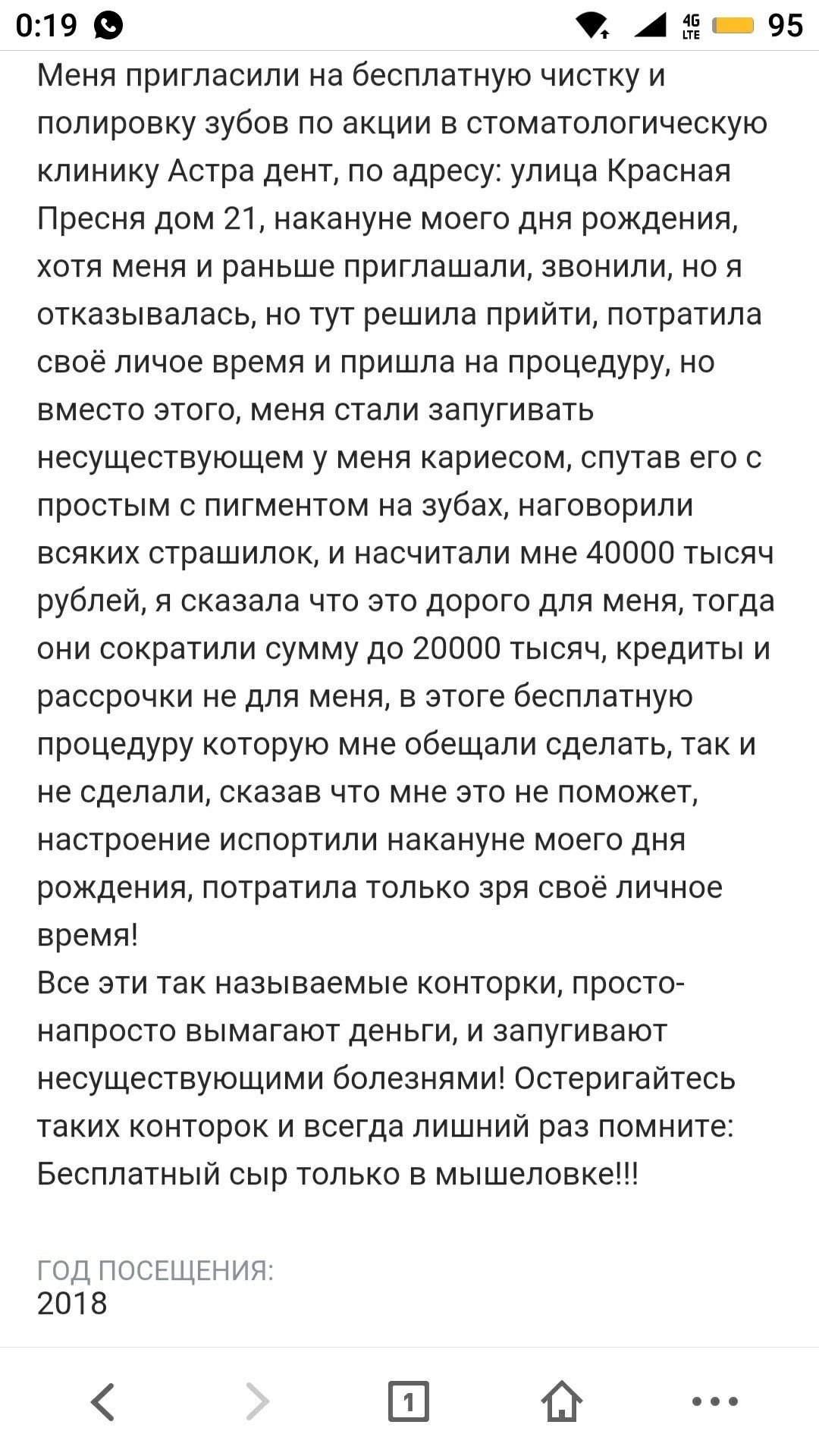 Черти Astra dent, ”бесплатная чистка” зубов по ОМС - Моё, Развод на деньги, Сатанисты, Предостережение, Ублюдки, Длиннопост, Стоматология, Чистка зубов, Сатанизм, Предупреждение