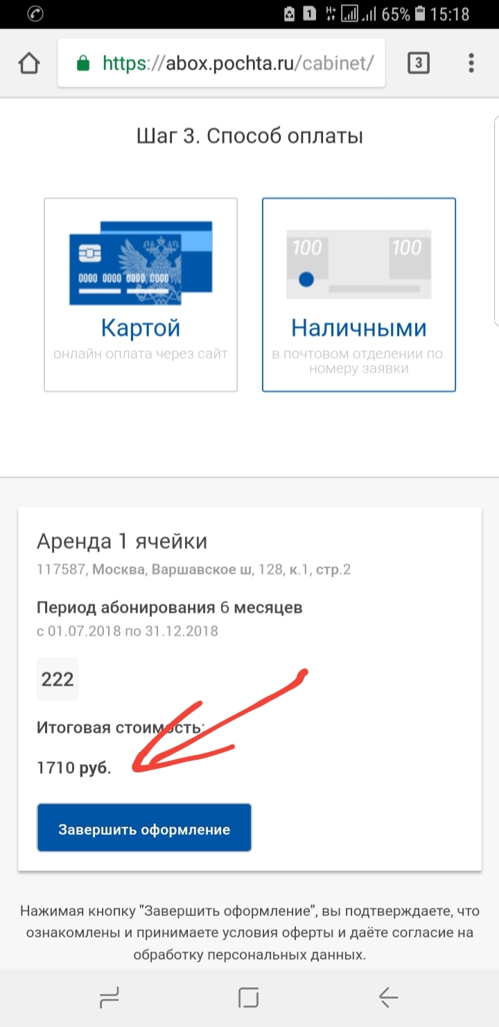 Заявление на абонирование ячейки почтового шкафа