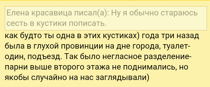 Как- то так 39... - Женский форум, Скриншот, Женщина, Длиннопост, Женщины