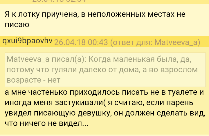 Как- то так 39... - Женский форум, Скриншот, Женщина, Длиннопост, Женщины