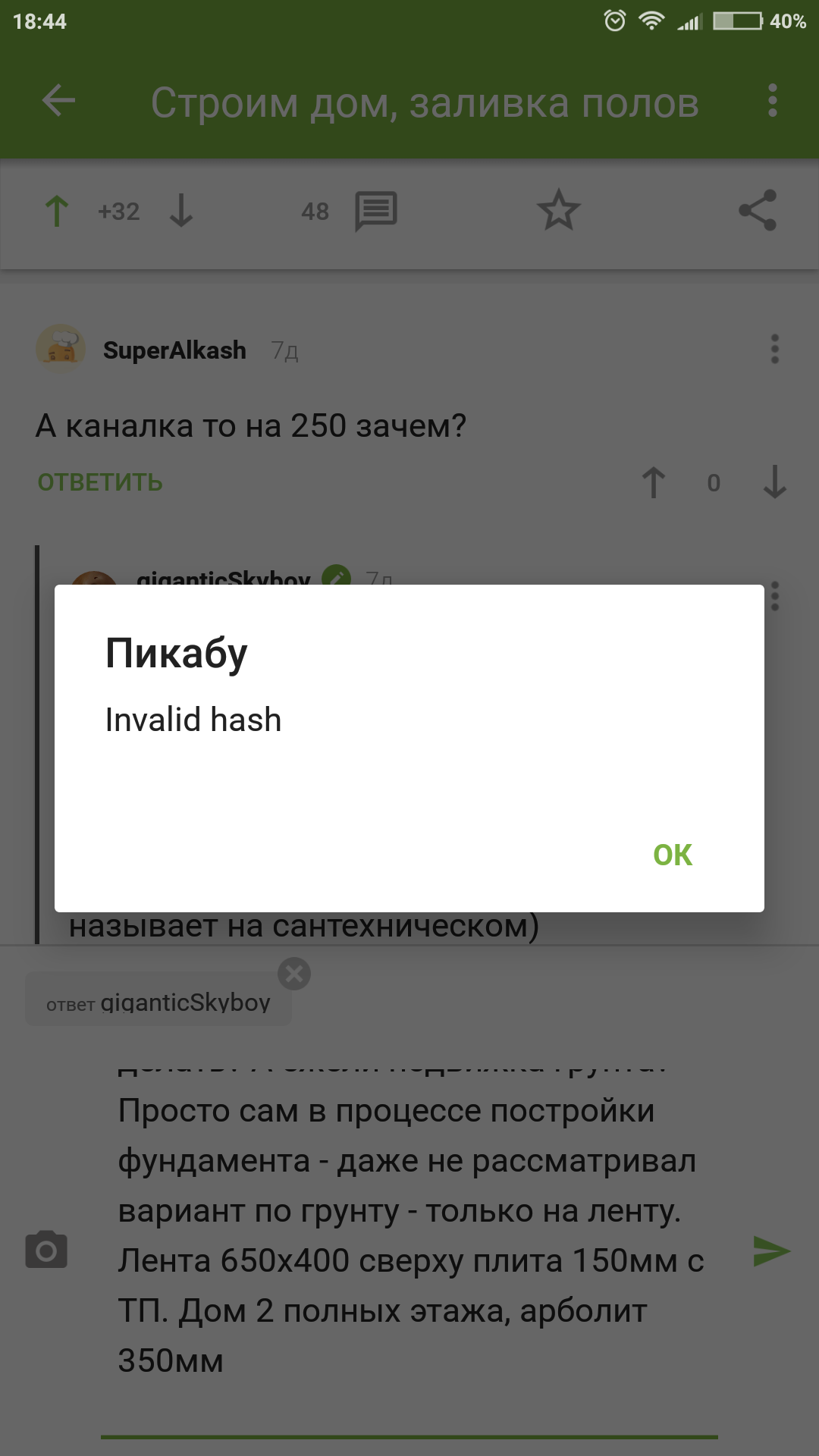 Не могу оставлять комменты - Моё, Ошибка, Комментарии, Мобильная версия