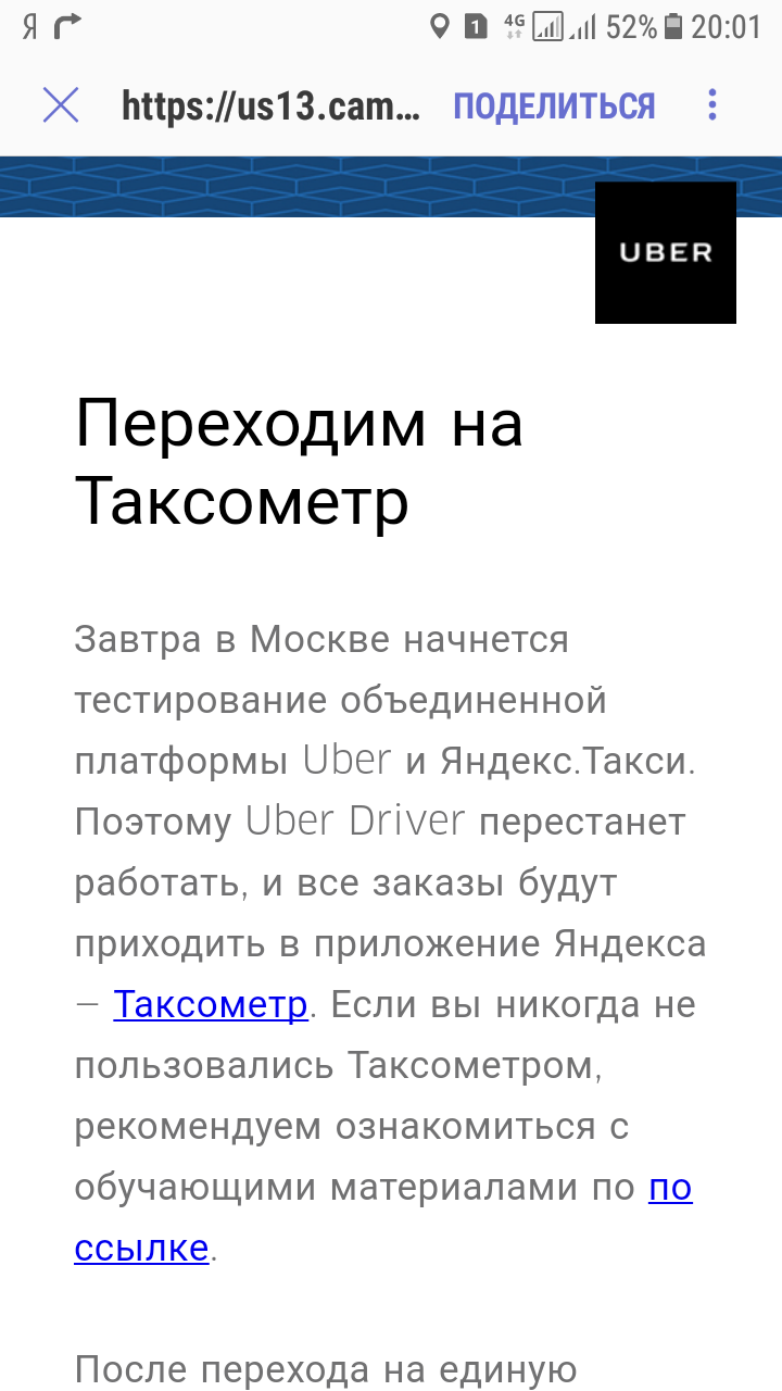 Goodbye Uber! - My, Uber, Yandex Taxi, Yandex Taximeter, Mergers and acquisitions