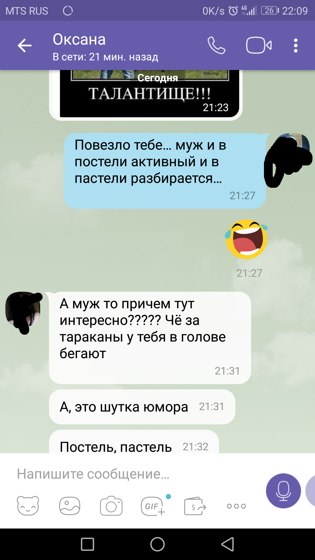 Неужели непонятно?! - Моё, Сообразительность, Длиннопост, Viber, Женщина, Скриншот, Постель, Пастель, Женщины