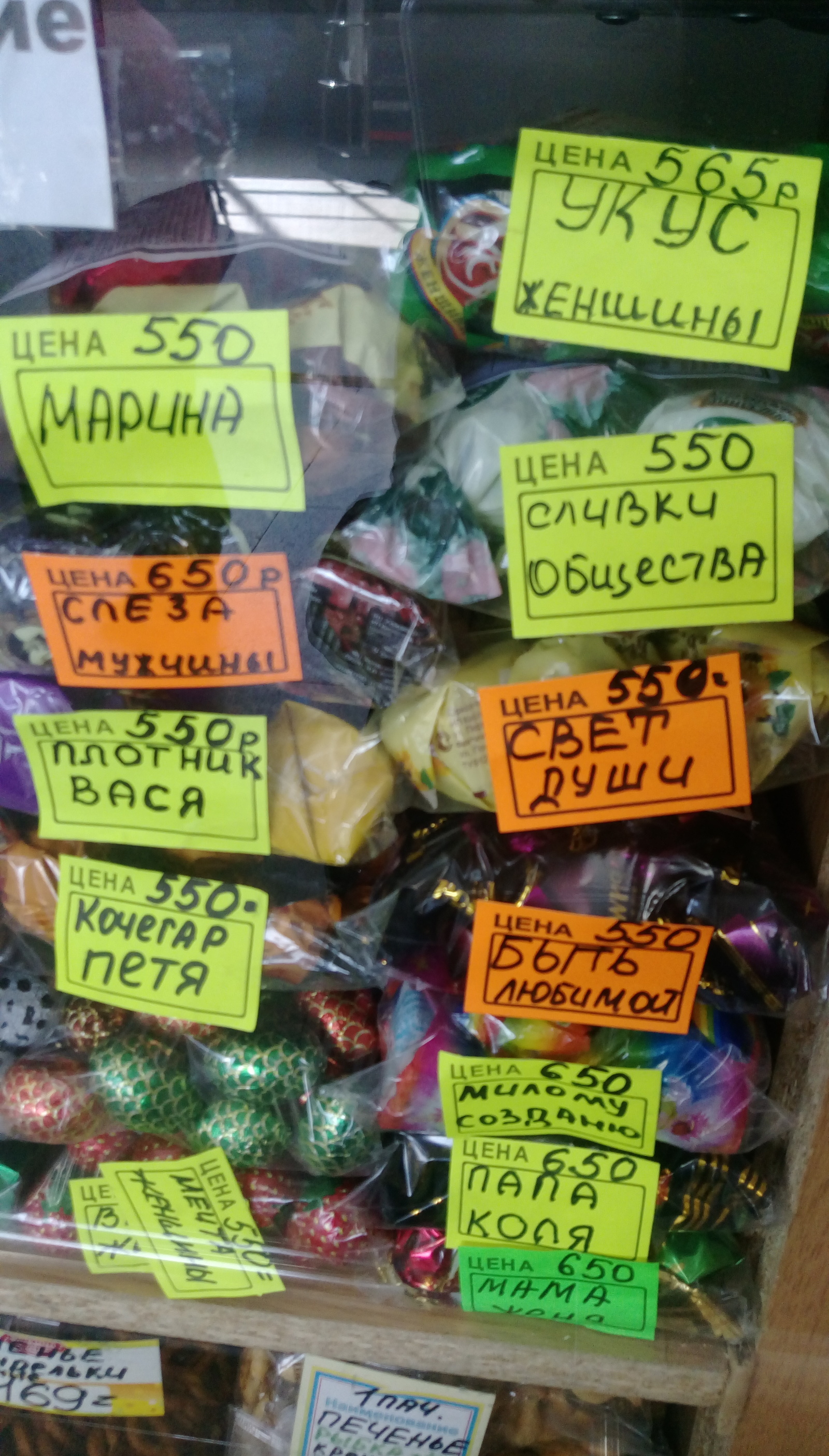 Candy store at the train station. Names like the work of some Dontsova - My, Marketing, Humor, Longpost