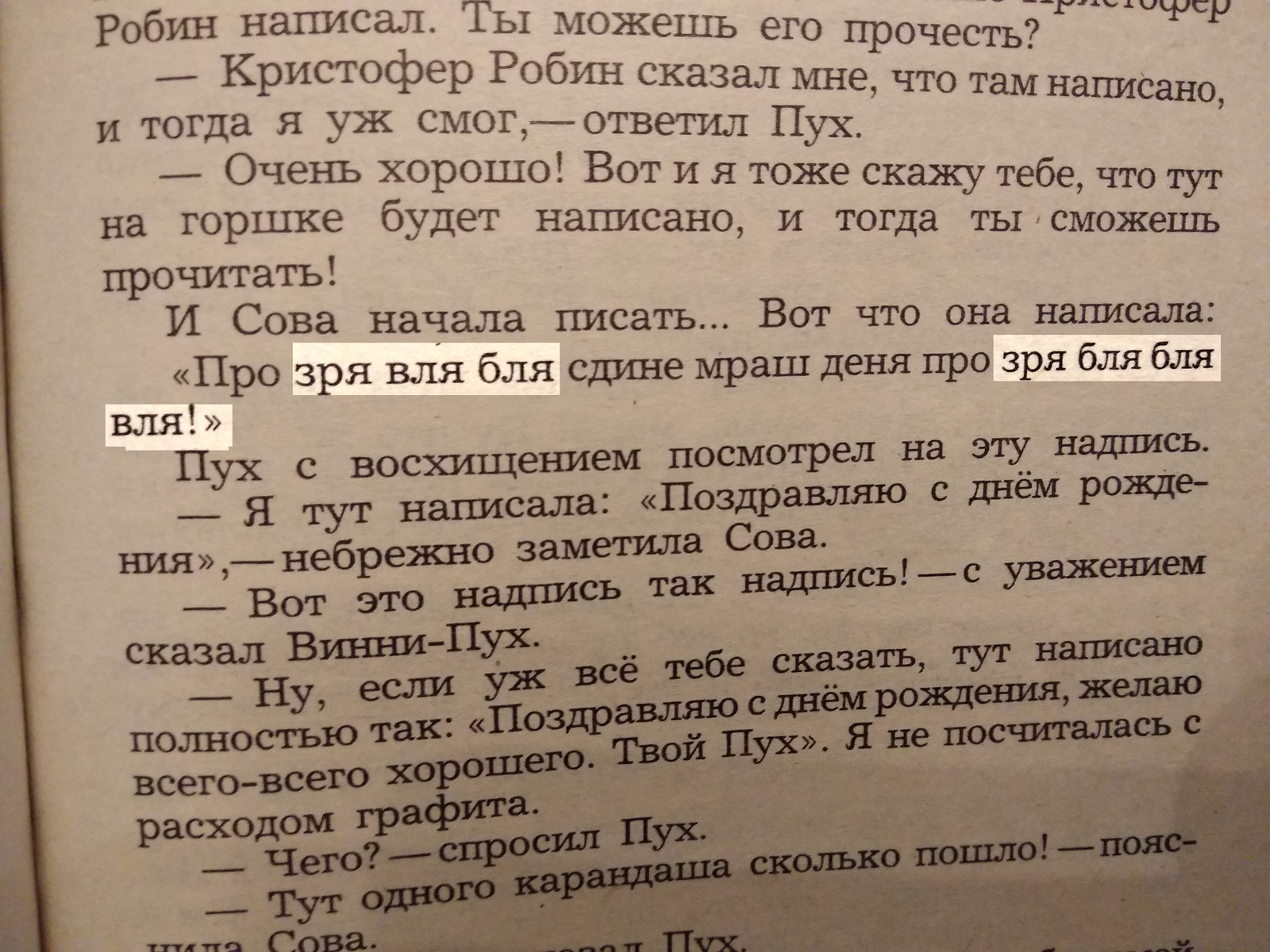 Винни Пух, издательство Правда, 1985, пересказ самого Заходера, ага - Моё, 1985, Детская литература, Борис Заходер, Перевод