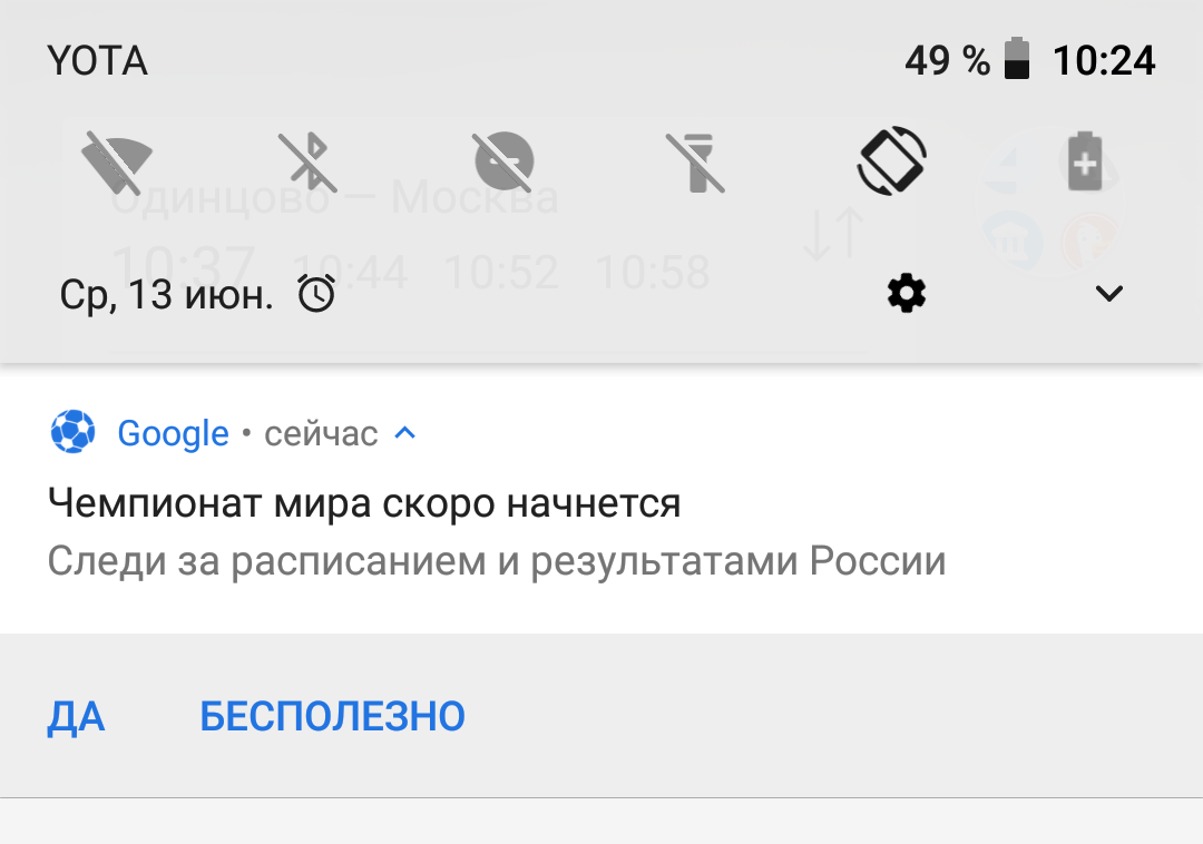 Even android trolls - Notification, My, Russian team, Soccer World Cup