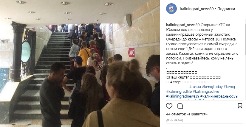 In Kaliningrad opened - closed KFC - Kaliningrad, Fast food, Queue, Longpost