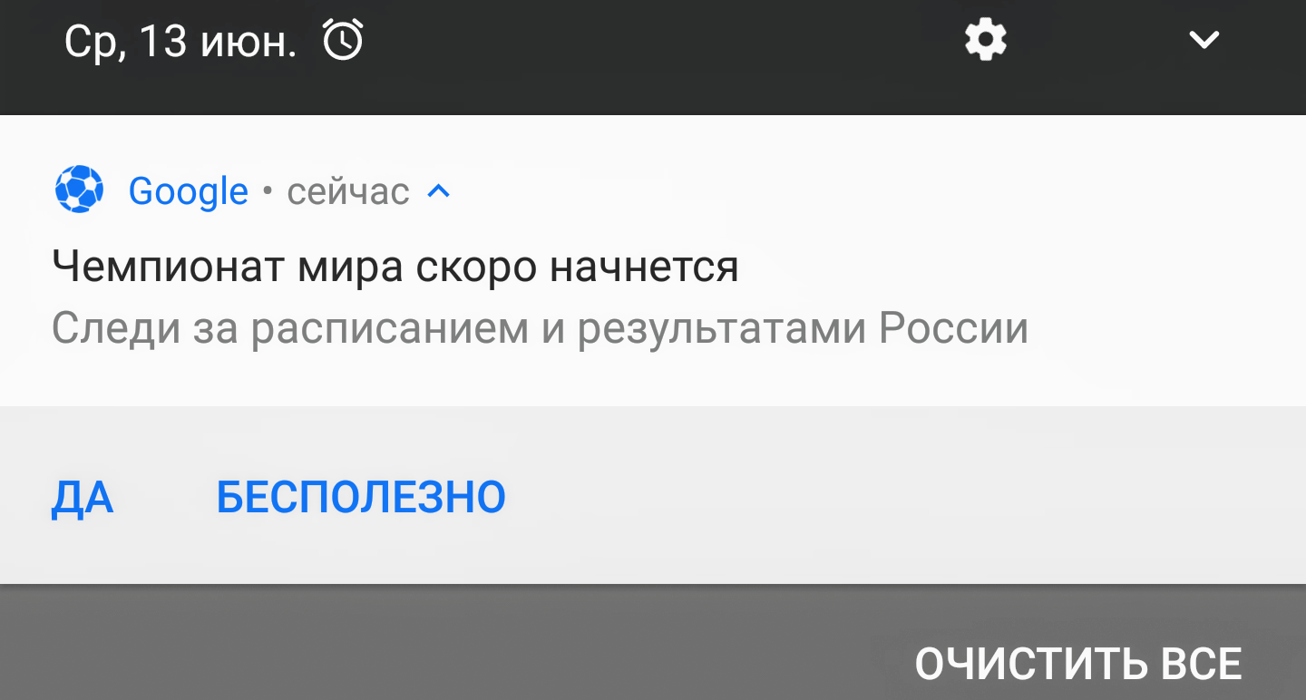 Гугл не настаивает) - Android, Сборная России по футболу, Бесполезность