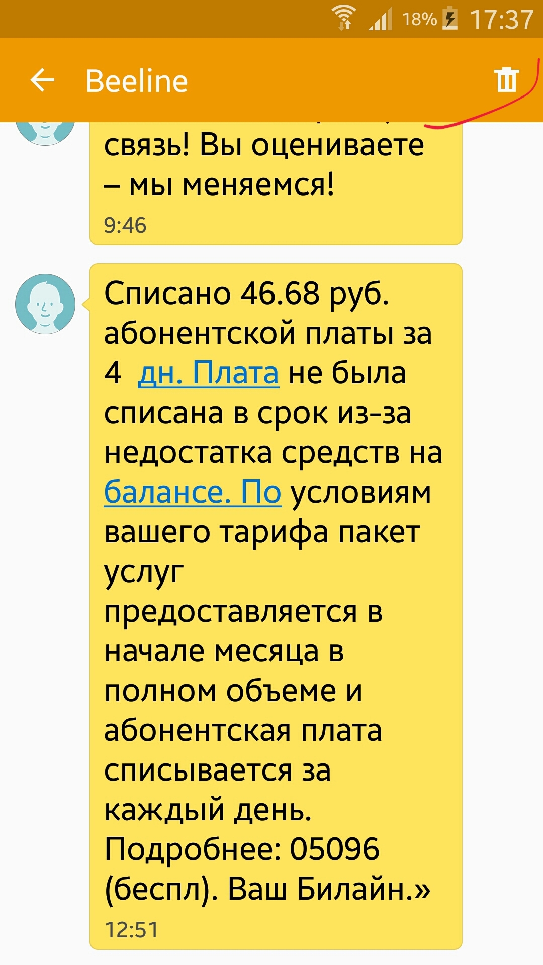 Мой *блайн круче вашего яйца! - Моё, Сотовые операторы, Наглость, Билайн, Длиннопост