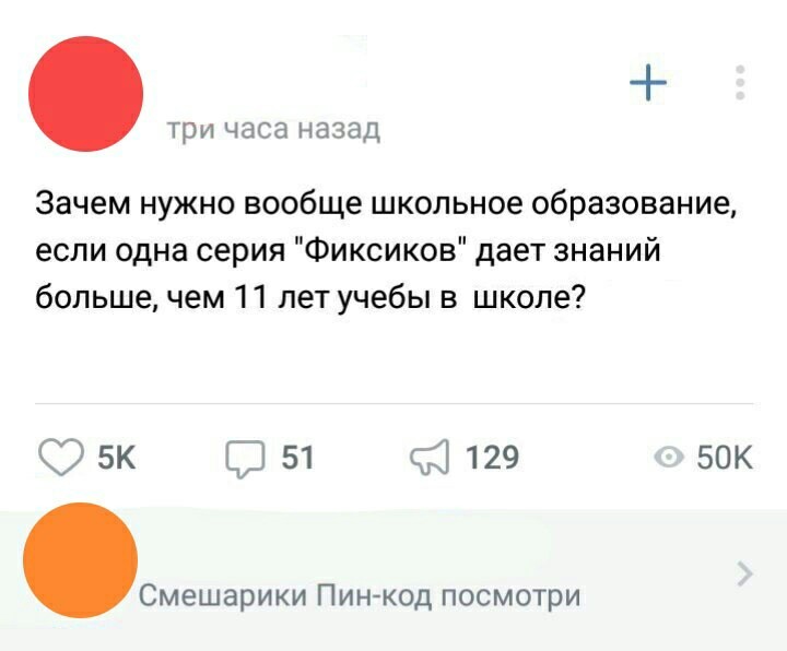 Зачем нужна школьная образование? - Фиксики, Смешарики, ВКонтакте