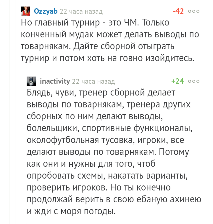 Поздравляю с хорошим началом, друзья! - Спорт, Футбол, Чемпионат мира по футболу 2018, Сборная России по футболу, Комментарии, Комментарии на Пикабу, Спор, Карма, Гифка, Длиннопост