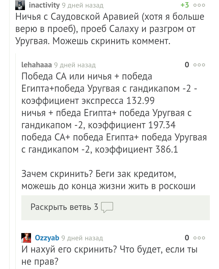 Поздравляю с хорошим началом, друзья! - Спорт, Футбол, Чемпионат мира по футболу 2018, Сборная России по футболу, Комментарии, Комментарии на Пикабу, Спор, Карма, Гифка, Длиннопост