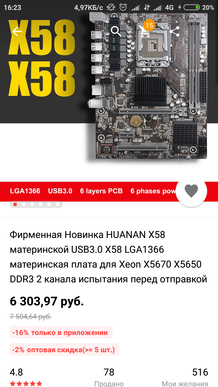 Socket 1366 - Computer help, What to do, Longpost, AliExpress