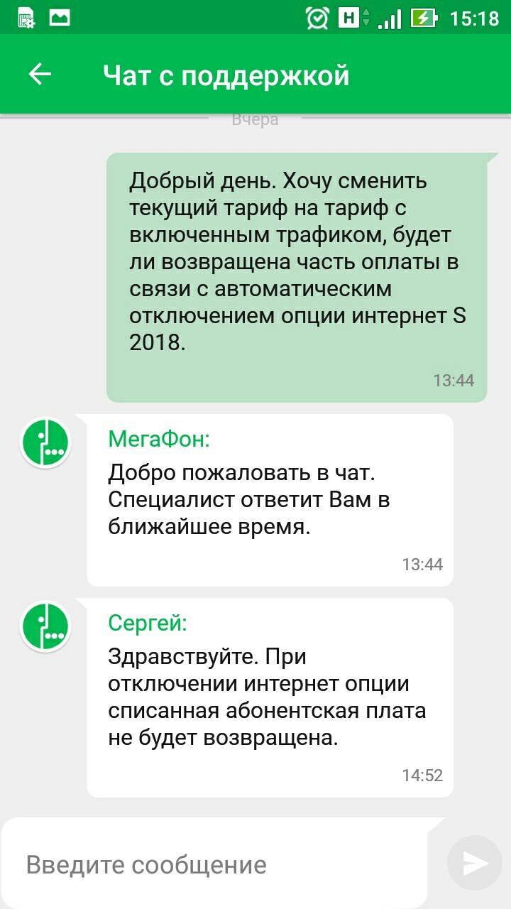 Возврат денег при смене тарифа. | Пикабу