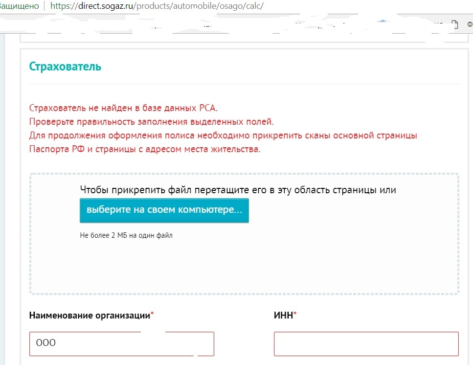 Видишь суслика? Или СОГАЗ и ОСАГО для юридического лица. - Моё, е-Осаго, Юридическое лицо, Видишь суслика?