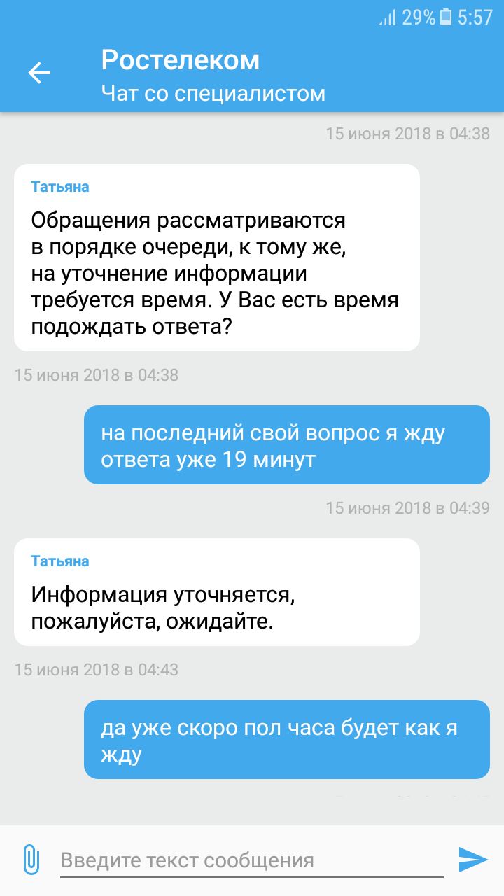 Трудности понимания - Моё, Чат, Длиннопост, Ростелеком, Служба поддержки, Скриншот