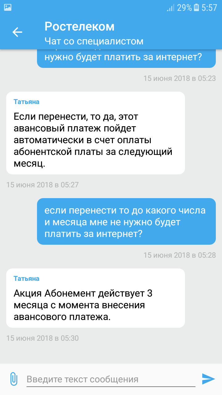 Трудности понимания - Моё, Чат, Длиннопост, Ростелеком, Служба поддержки, Скриншот