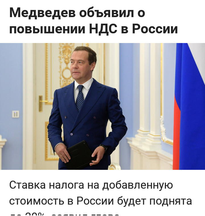 No ... Well, everything is right ... - Longpost, Screenshot, Dmitry Medvedev, Vladimir Putin, Pension