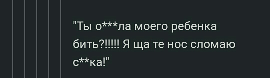 Смотря с какой стороны посмотреть... - Скриншот, Другой взгляд, Дети, Яжмать, Длиннопост, Комментарии на Пикабу