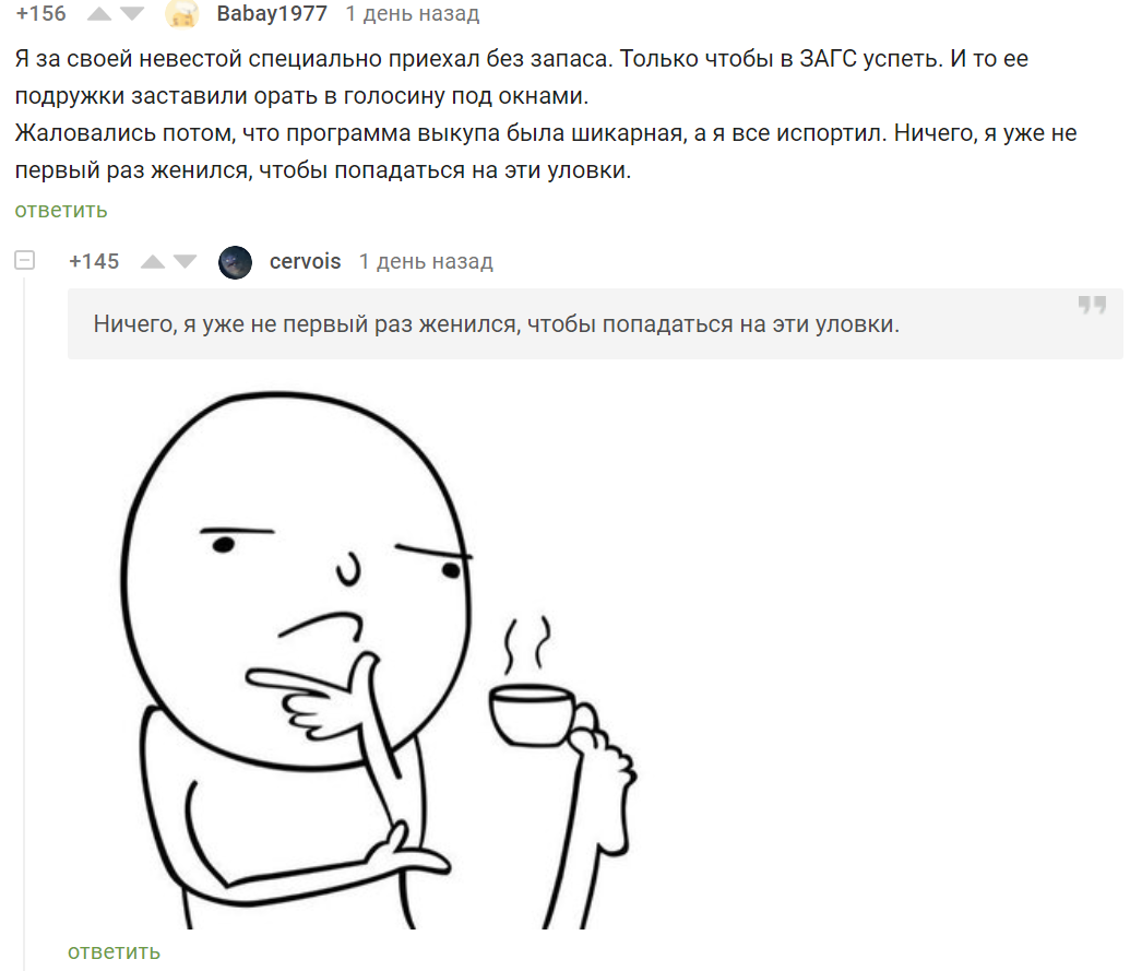 Ничего, ничего, в третий раз не попадется(нет) - Комментарии, Комментарии на Пикабу, Скриншот, Свадьба, Юмор, Ошибка