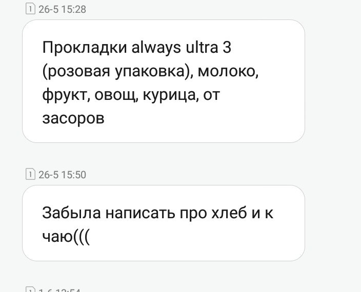 Смс женатого человека - Жена, СМС, О чем говорят мужчины, Длиннопост