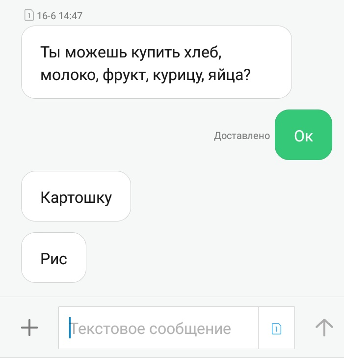 Смс женатого человека - Жена, СМС, О чем говорят мужчины, Длиннопост