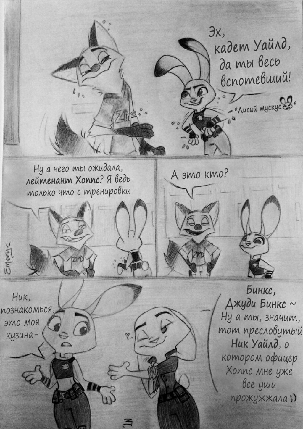 I missed you - Comics, Zootopia, Zootopia, Nick wilde, Judy hopps, Longpost