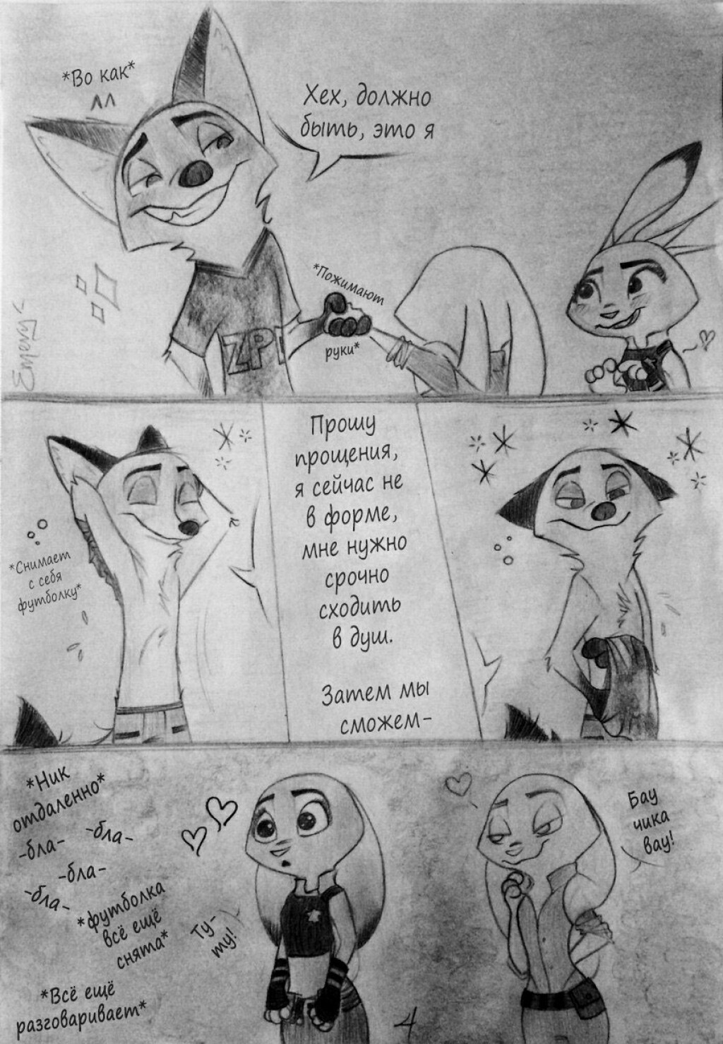 I missed you - Comics, Zootopia, Zootopia, Nick wilde, Judy hopps, Longpost