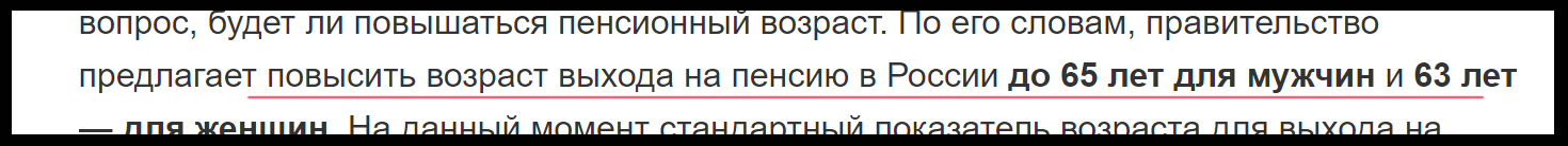 Боян, но все же - Пенсия, Россия