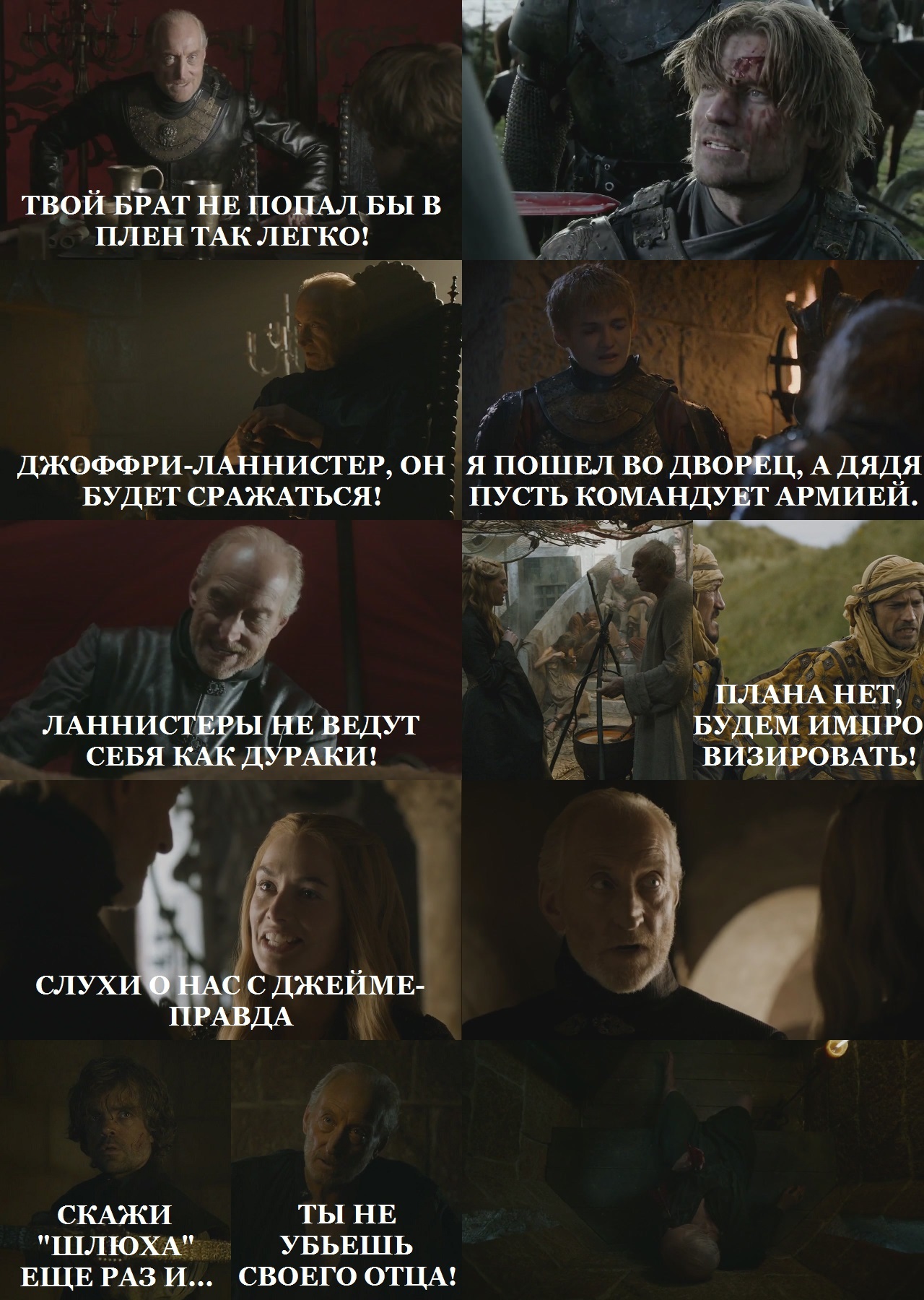 And this one knew nothing. - My, Game of Thrones, Tywin Lannister