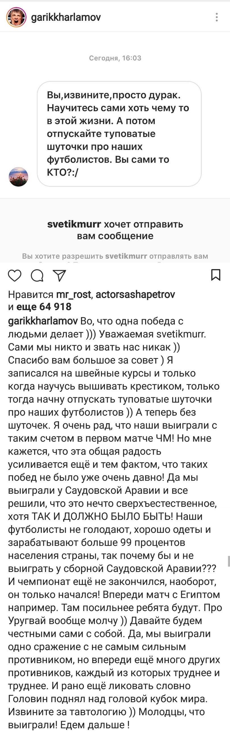 Не люблю этого типа, но он дело говорит. - Скриншот, Instagram, Сборная России по футболу, Длиннопост