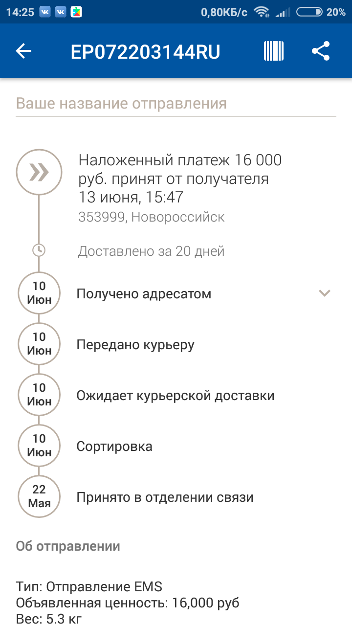 EMS почта смогла потерять 2х метровую посылку Ч.2 | Пикабу