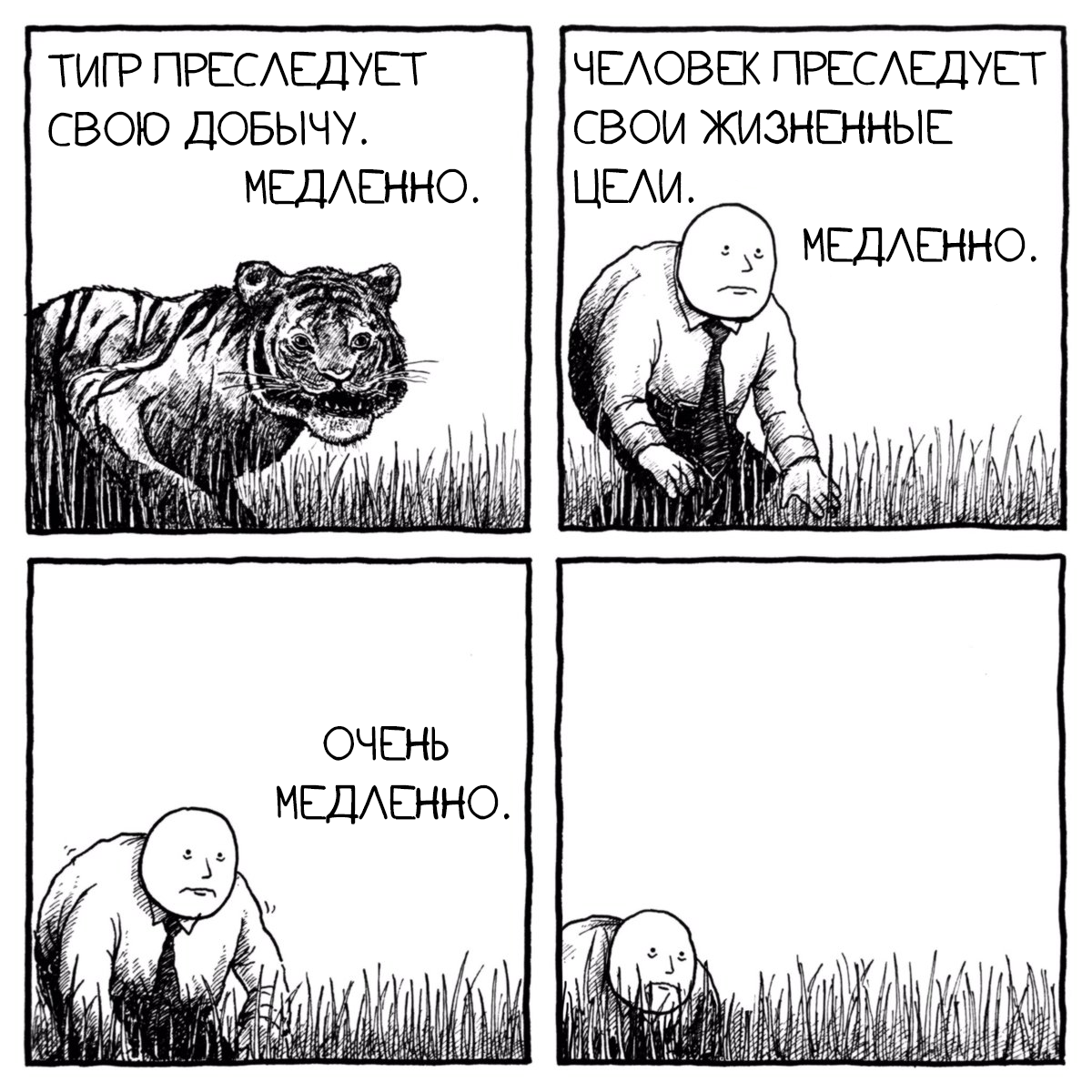 Медленно. - Tumblr, Перевод, Jakelikesonions, Цель жизни