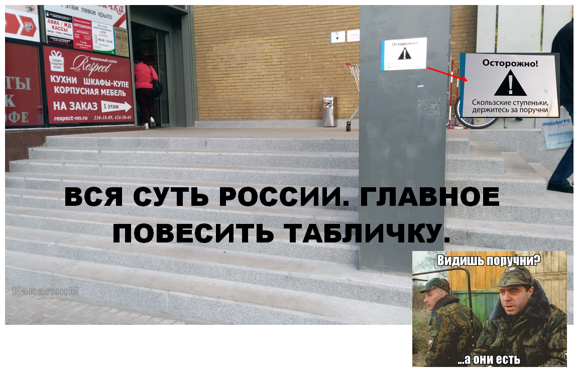 Do you have handrails? Better! I have a sign with handrails. - My, Only in Russia, Handrail, Slippery, Табличка