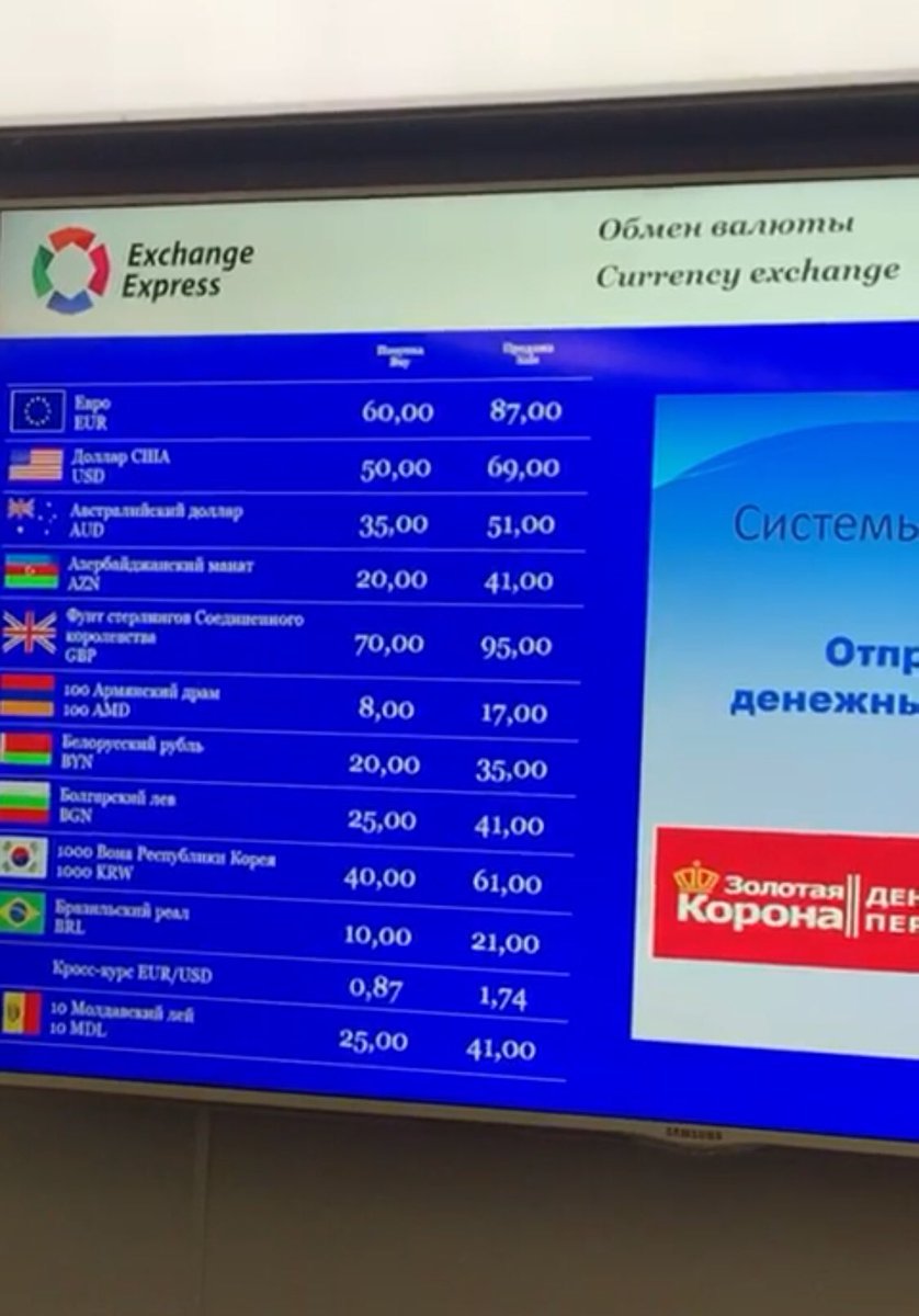 Где в москве обменять рубли на доллары. Exchange Express Шереметьево. Обмен валюты в аэропорту. Курс валют в аэропорту. Обменник в аэропорту Шереметьево.