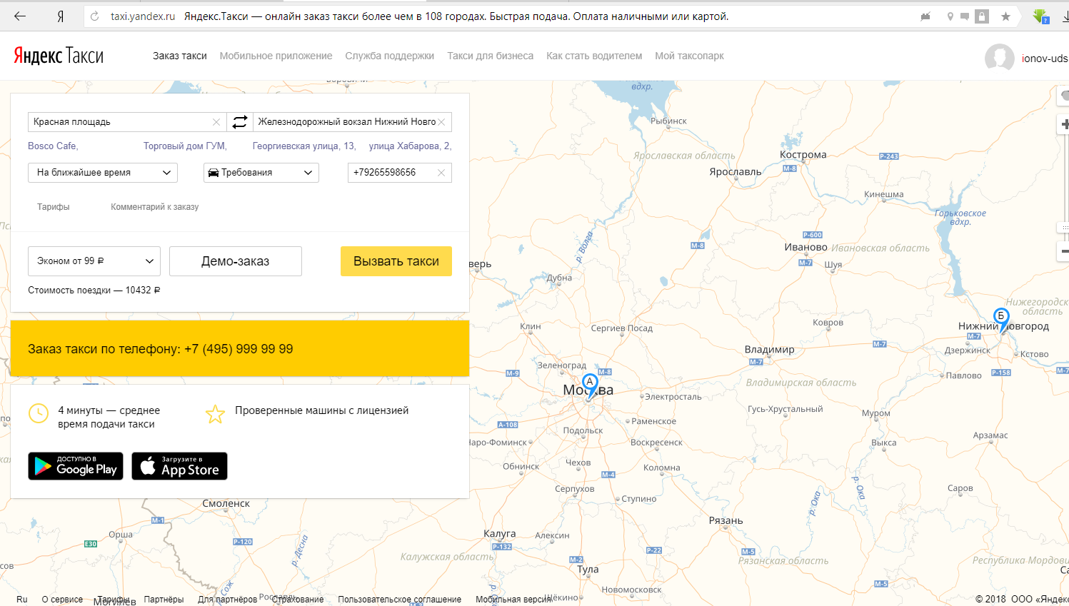 Yandex. Taxi's have gone crazy. - My, , Yandex Taxi, Taxi, Longpost